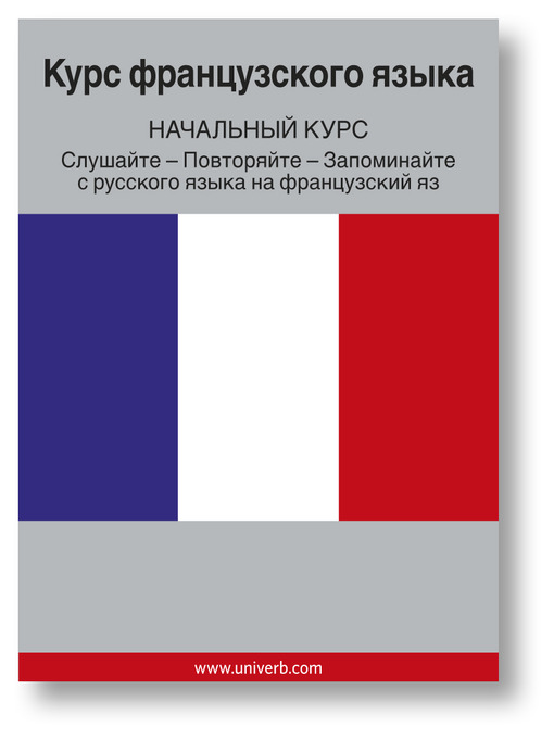 Title details for French Course (From Russian) by Ann-Charlotte Wennerholm - Available